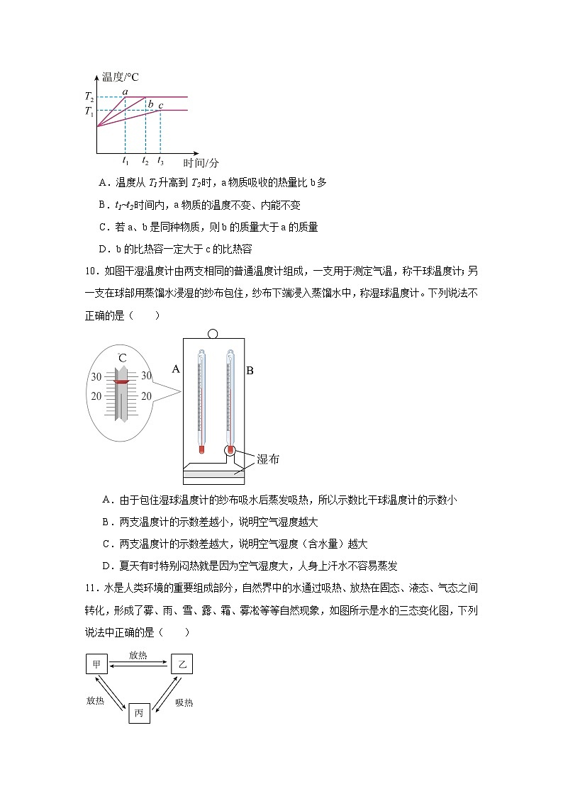 2024年苏科版八上物理第四章物态变化（培优卷）单元测试第3页