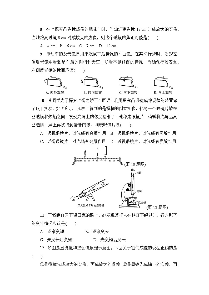 沪科版（2024新版）八年级上册物理第四章学情调研测试卷（含答案）第2页