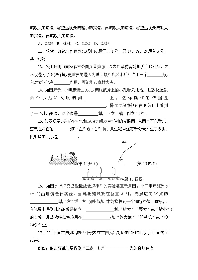 沪科版（2024新版）八年级上册物理第四章学情调研测试卷（含答案）第3页