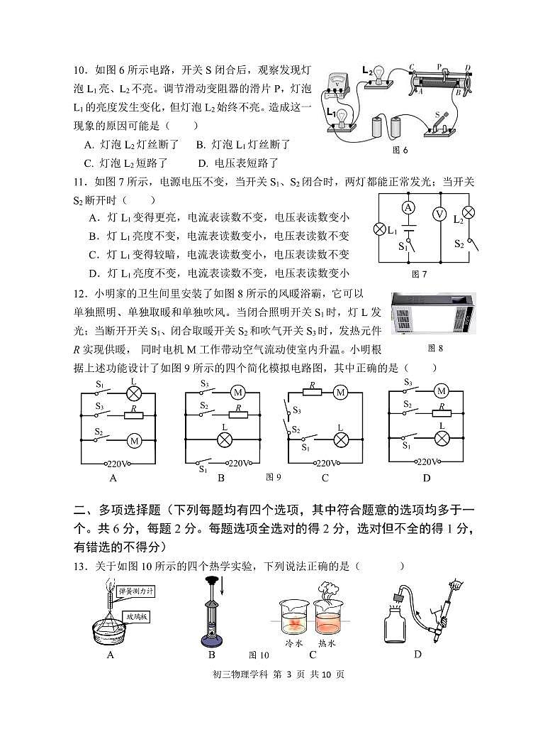 2024北京陈经纶中学初三（上）期中物理试题   无答案第3页