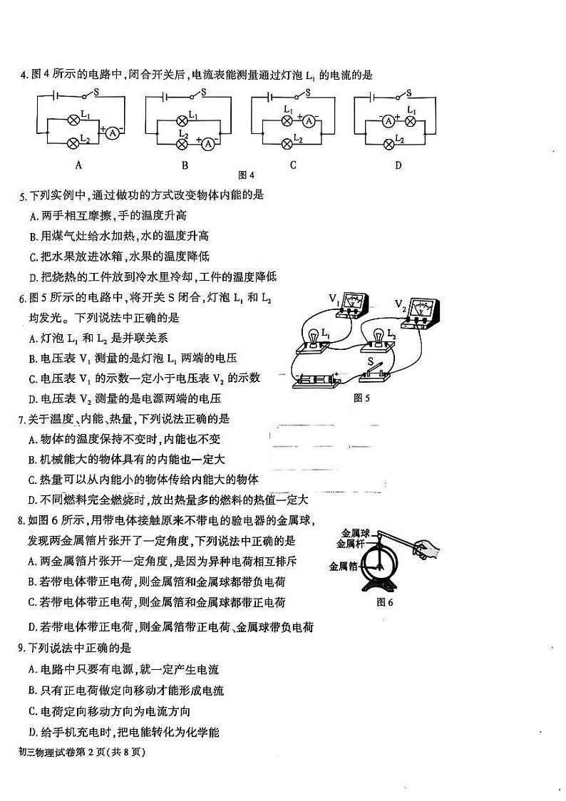 2024北京大兴初三（上）期中物理试题   无答案第2页