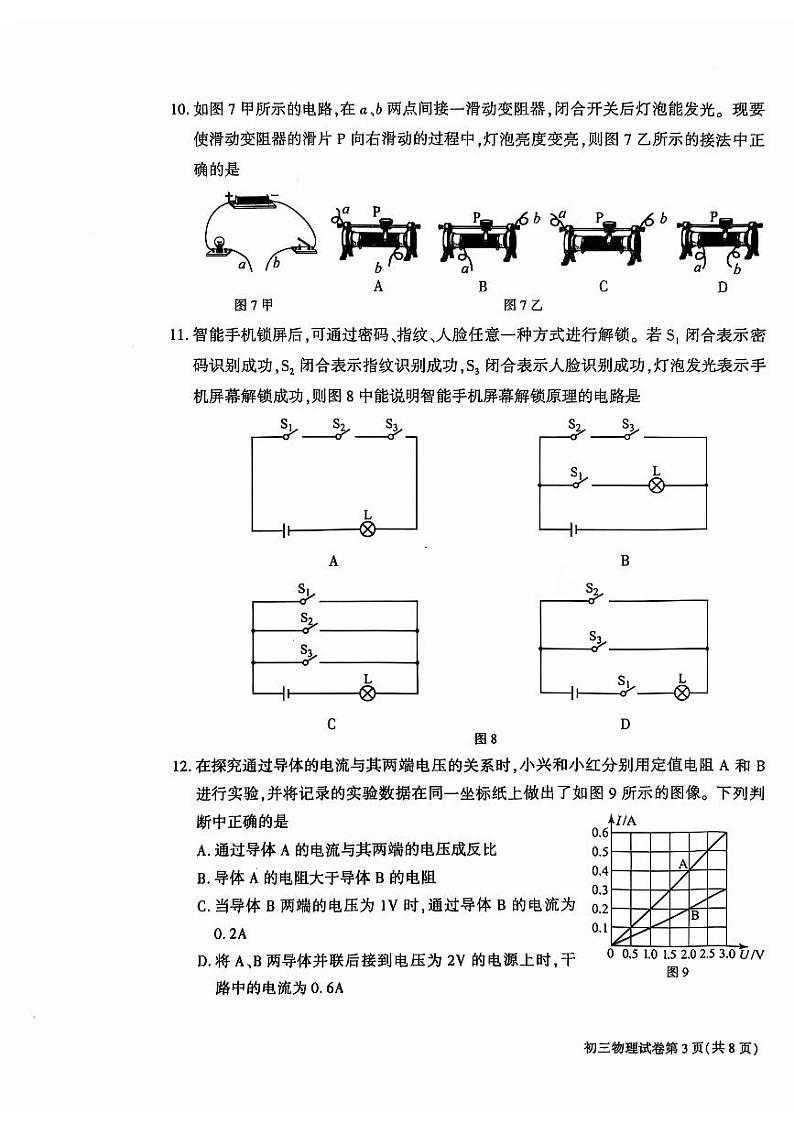 2024北京大兴初三（上）期中物理试题   无答案第3页
