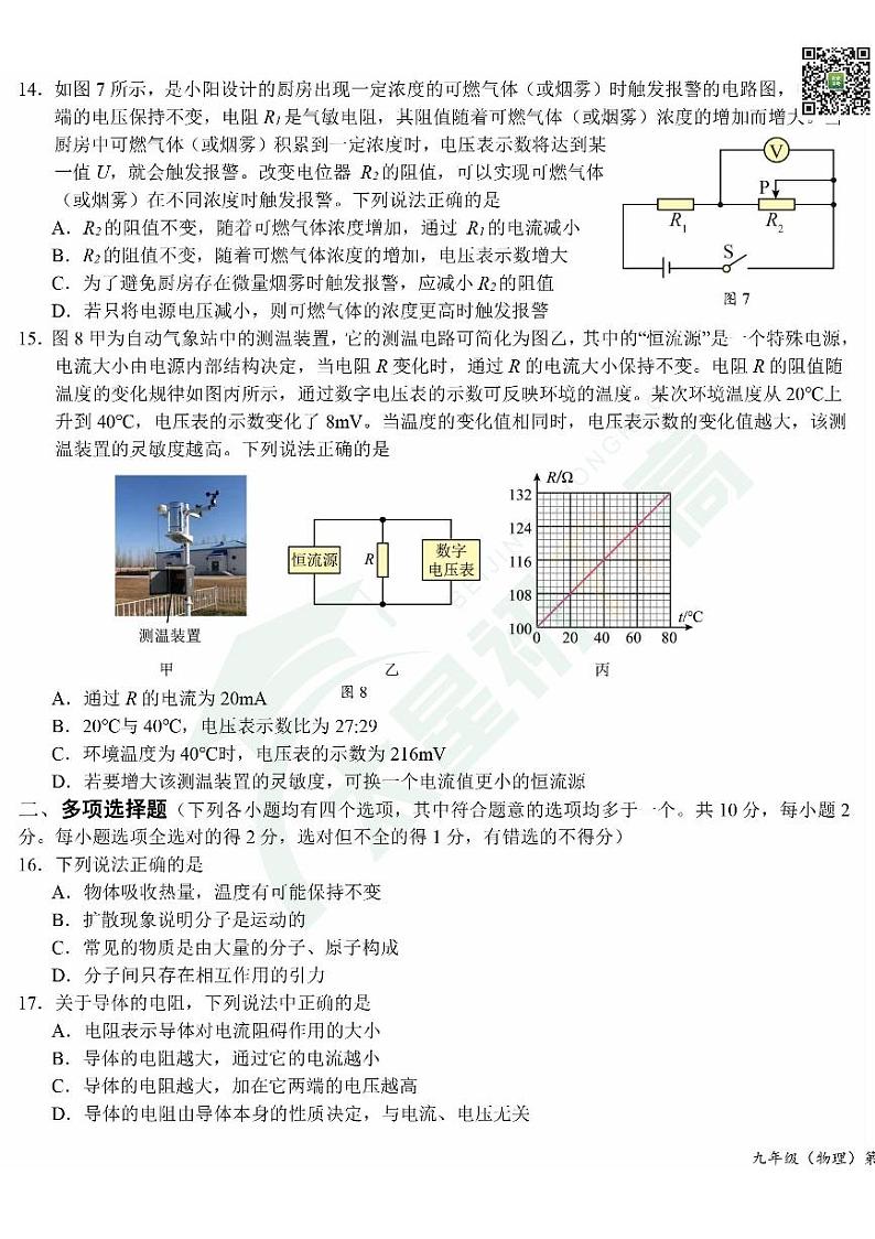 2024北京二十中初三（上）期中物理试题   无答案第3页