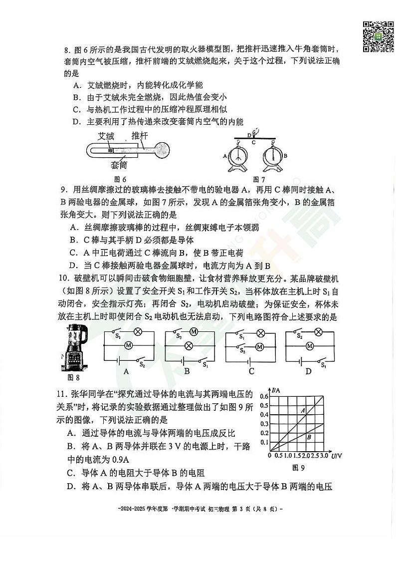 2024北京二中初三（上）期中物理试题   无答案第3页