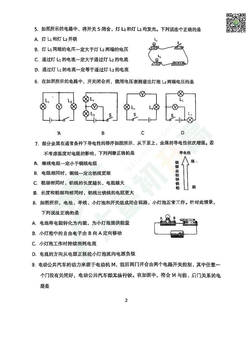 2024北京十二中初三（上）期中物理 试题  无答案第2页