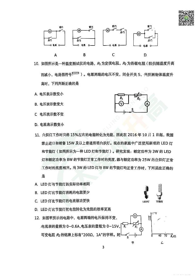 2024北京十二中初三（上）期中物理 试题  无答案第3页