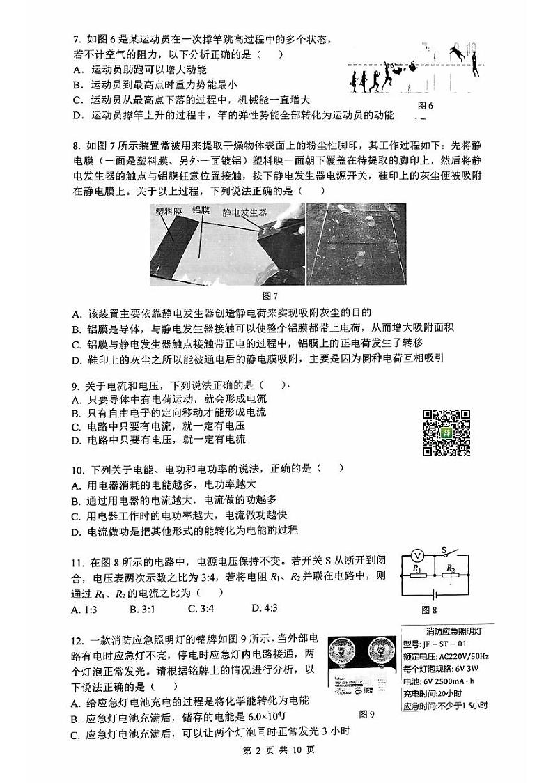 2024北京清华附中初三（上）期中物理试题第2页