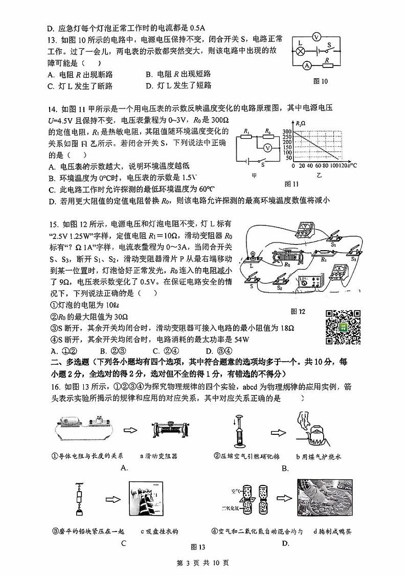 2024北京清华附中初三（上）期中物理试题第3页