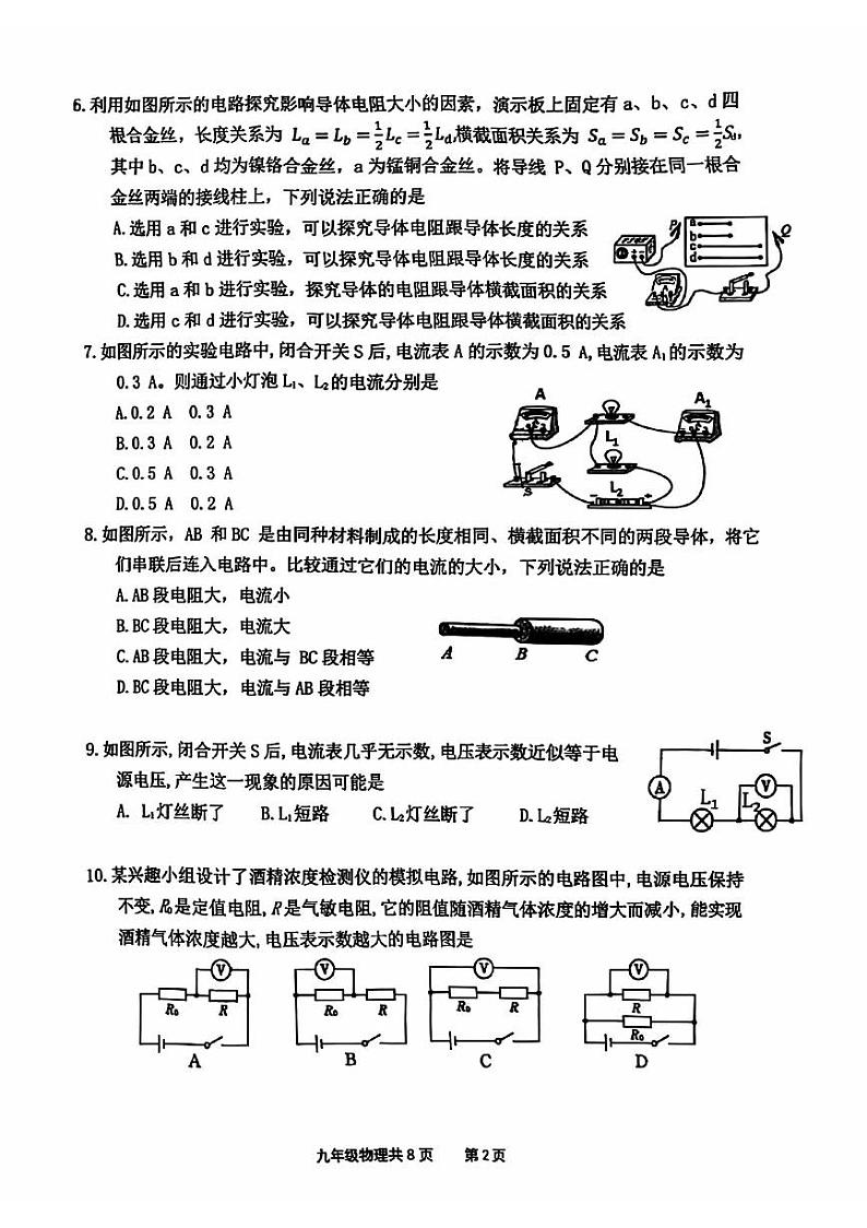 2024北京延庆初三（上）期中物理   无答案试题第2页