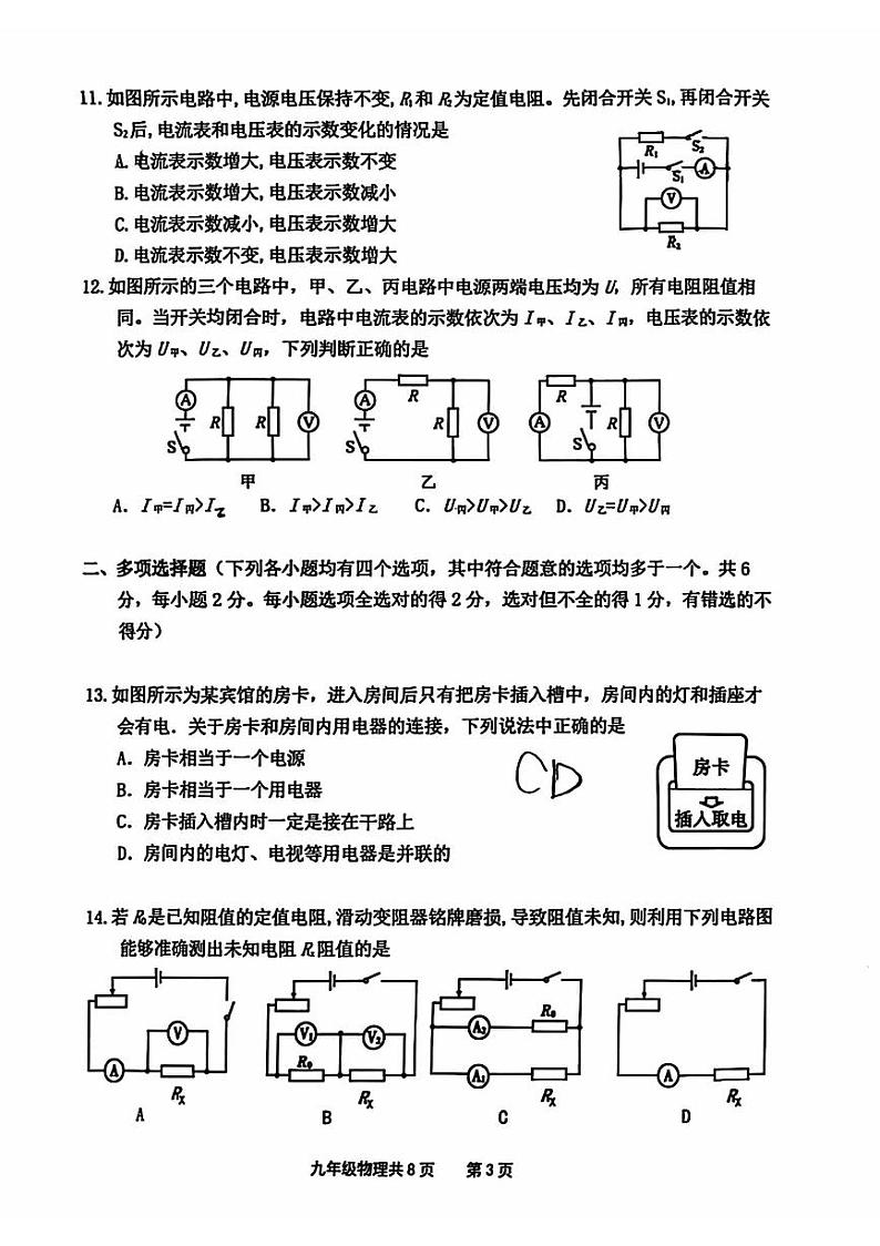 2024北京延庆初三（上）期中物理   无答案试题第3页