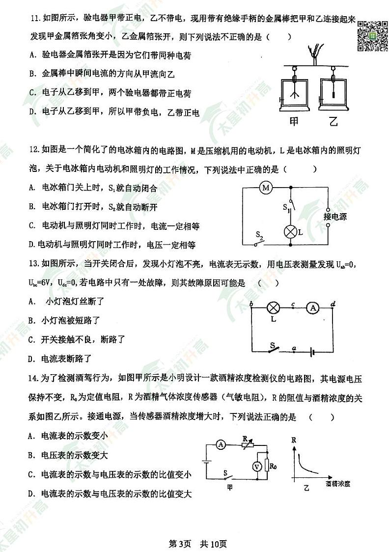 2024北京一零一中初三（上）期中物理   无答案试题第3页