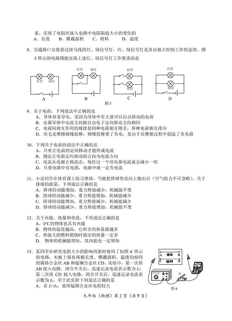 2024北京中关村中学初三（上）期中物理   有答案试题第2页