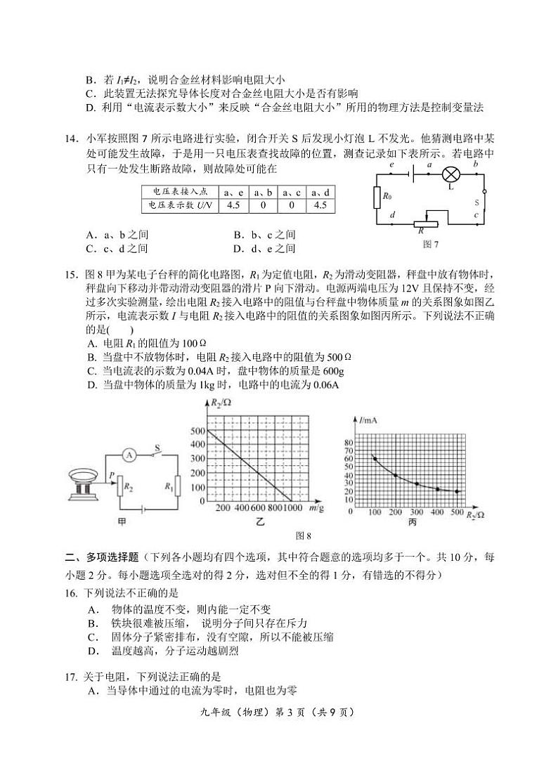 2024北京中关村中学初三（上）期中物理   有答案试题第3页