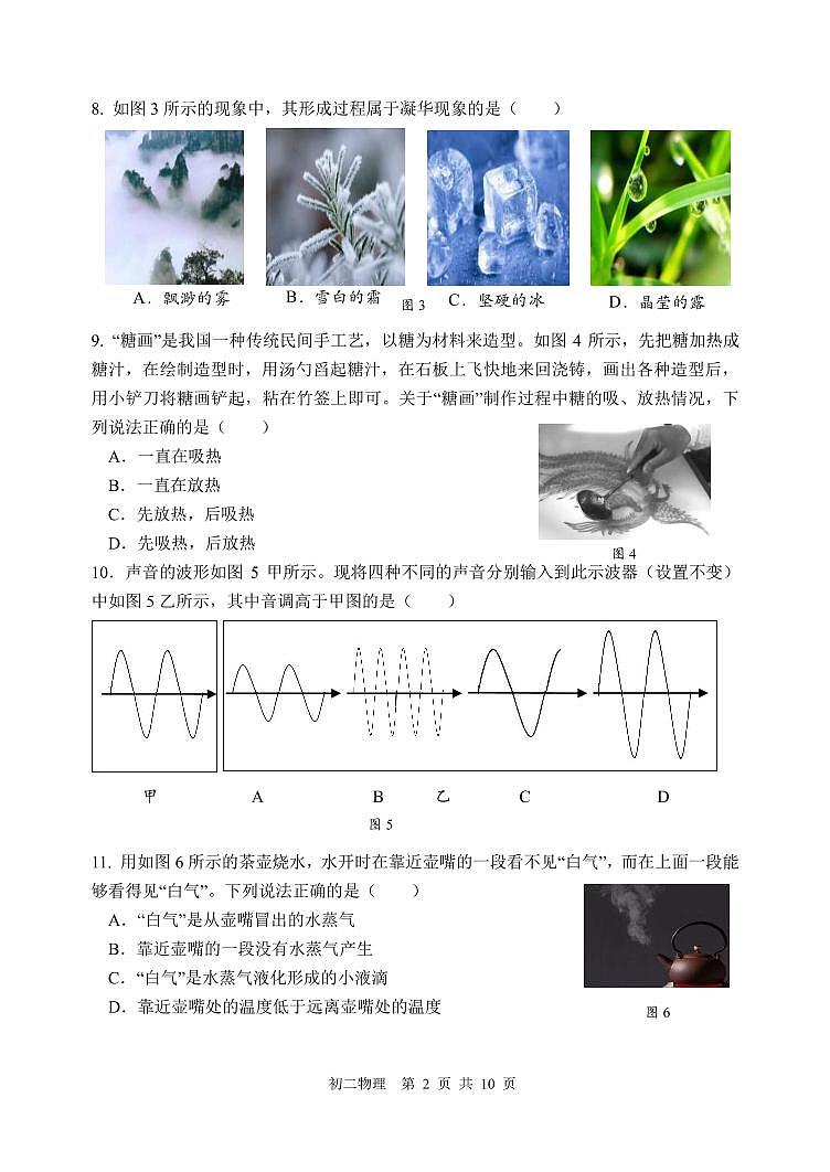 2024北京陈经纶初二（上）期中物理   有答案试题第2页