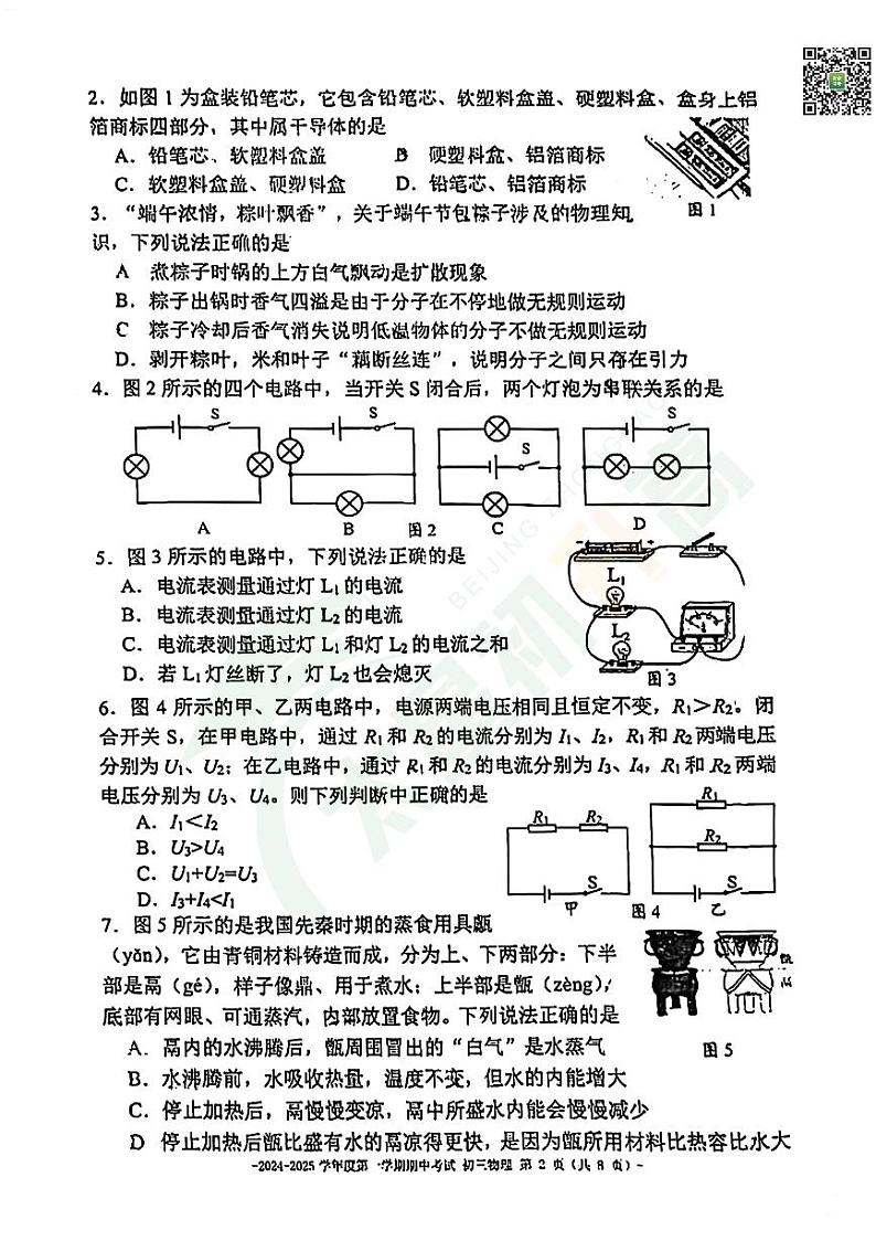 2024北京二中初二（上）期中物理   无答案试题第2页