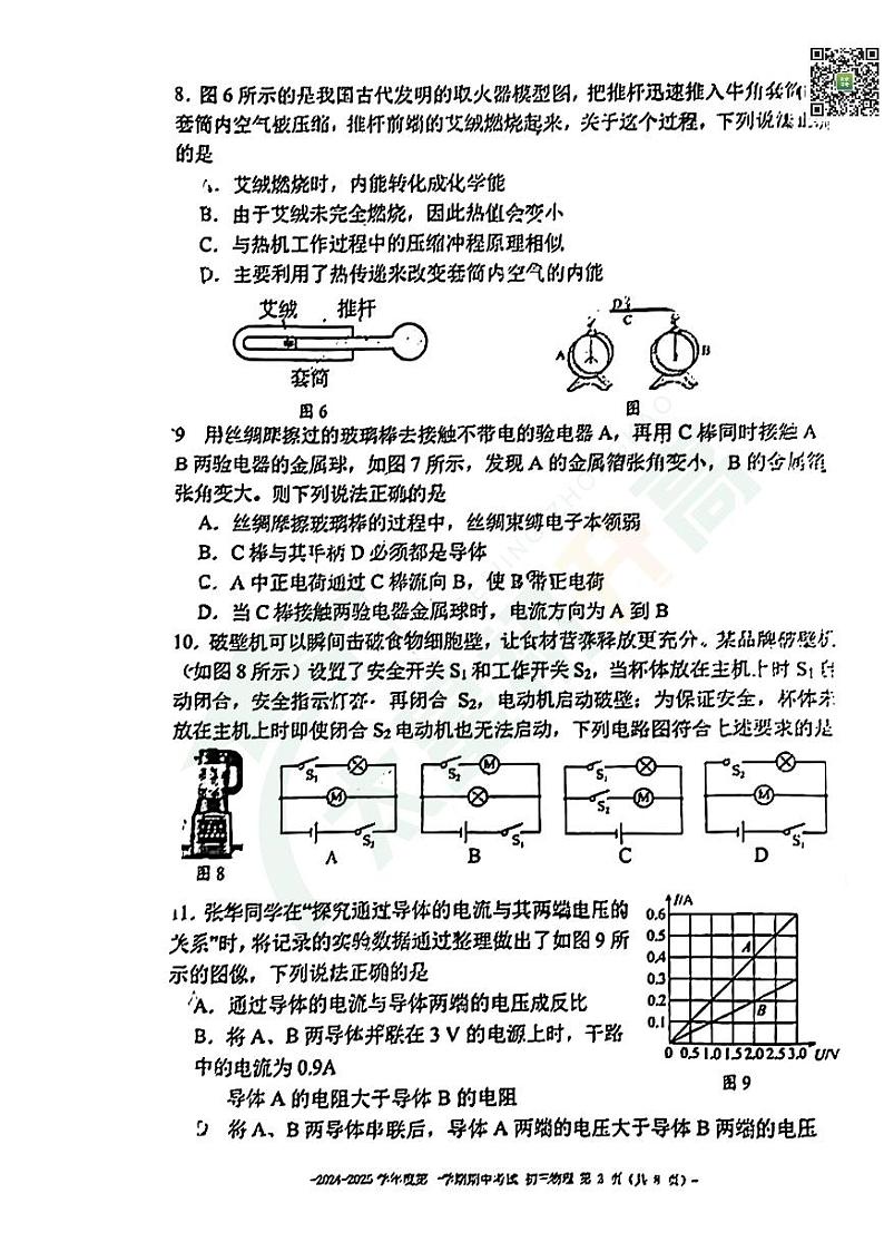 2024北京二中初二（上）期中物理   无答案试题第3页
