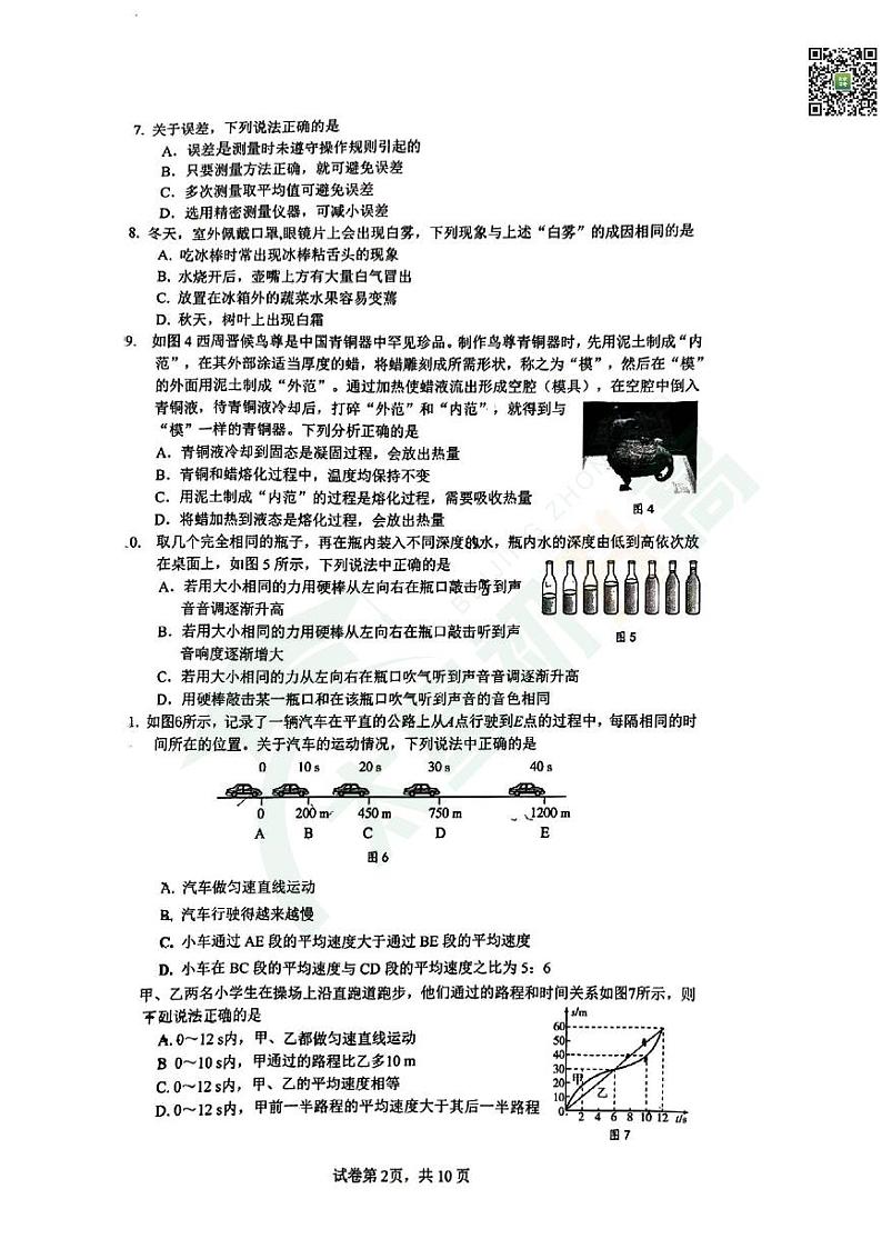 2024北京清华附中初二（上）期中物理   无答案试题第2页