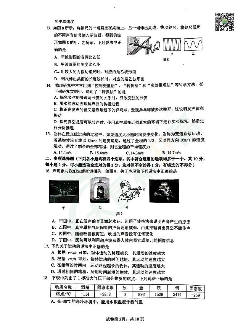 2024北京清华附中初二（上）期中物理   无答案试题第3页