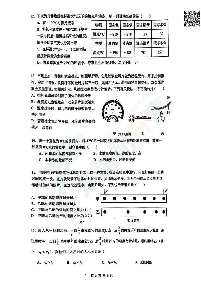 2024北京人大附中初二（上）期中物理   无答案试题第3页