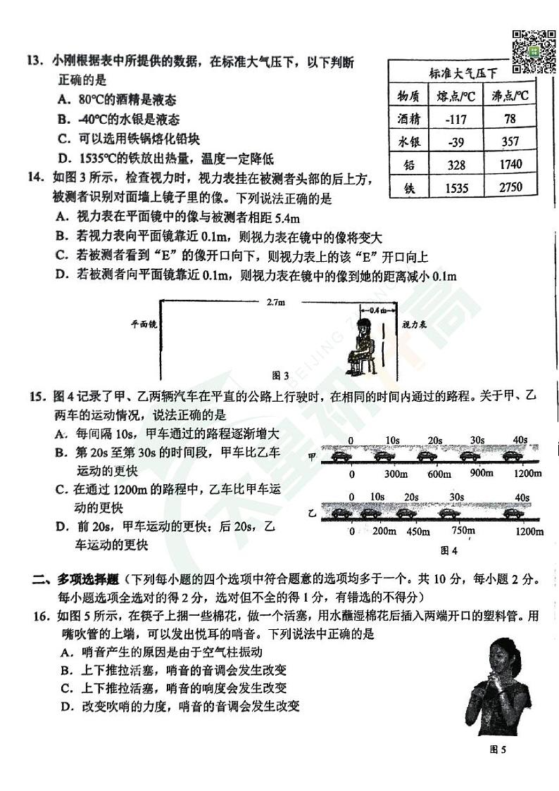 2024北京十四中初二（上）期中物理   无答案试题第3页