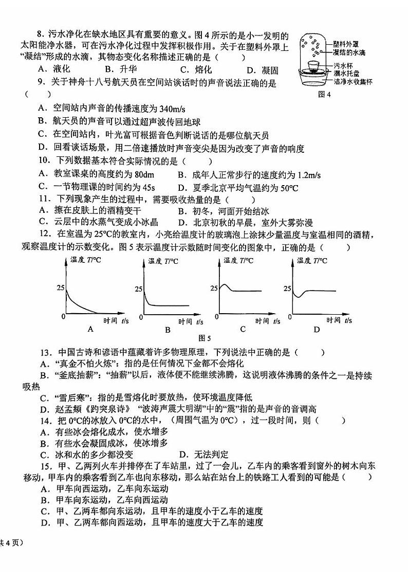 2024北京十一学校初二（上）期中物理   无答案试题02