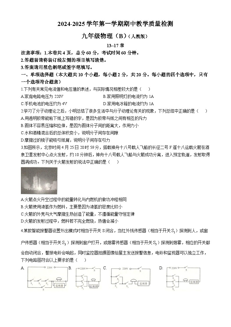 河北省沧州市孟村回族自治县2024-2025学年九年级上学期11月教学质量监测物理试题01