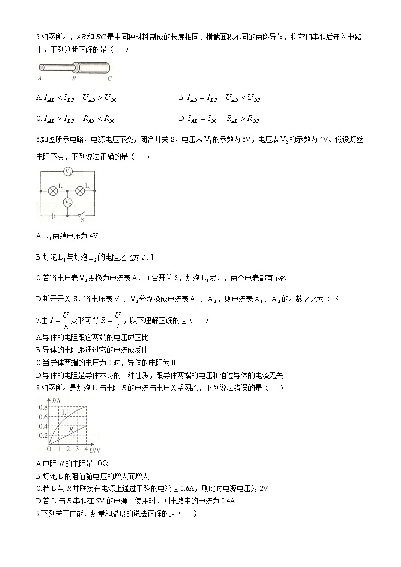 河北省沧州市孟村回族自治县2024-2025学年九年级上学期11月教学质量监测物理试题02