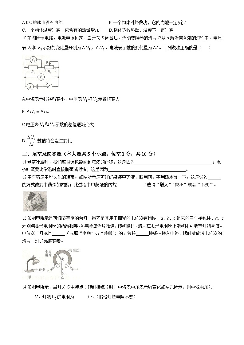 河北省沧州市孟村回族自治县2024-2025学年九年级上学期11月教学质量监测物理试题03