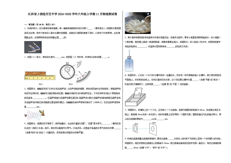 江西省上饶经开区中学2024-2025学年八年级上学期11月物理测试卷第1页