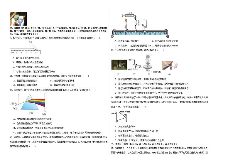 江西省上饶经开区中学2024-2025学年八年级上学期11月物理测试卷第2页