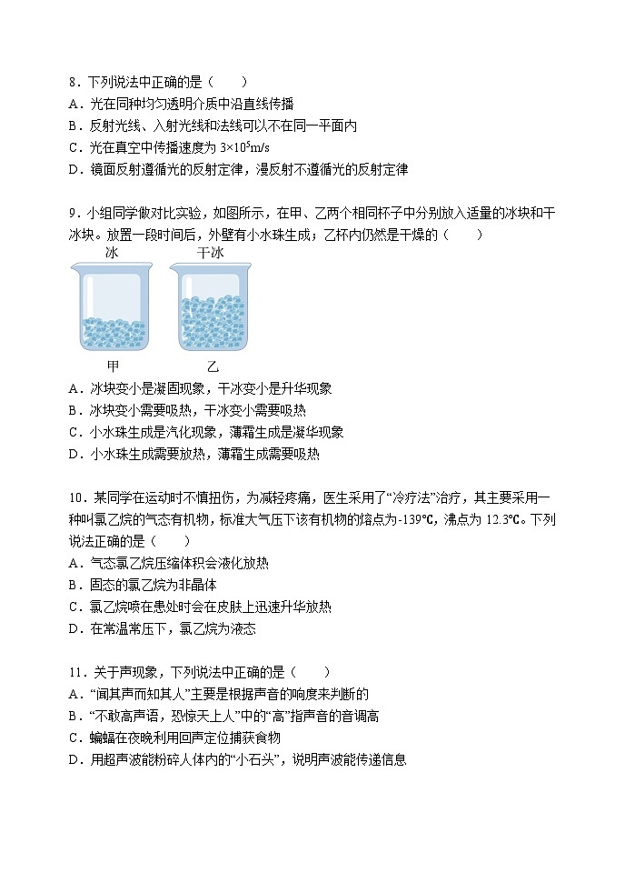 北京市张山营学校2024-2025学年八年级上学期月考模拟物理练习卷第3页
