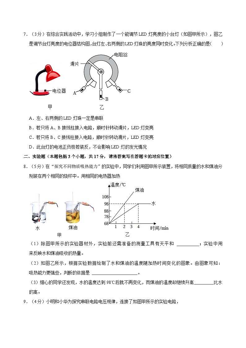 内蒙古包头市昆都仑区2024-2025学年九年级上学期期中物理试卷第3页