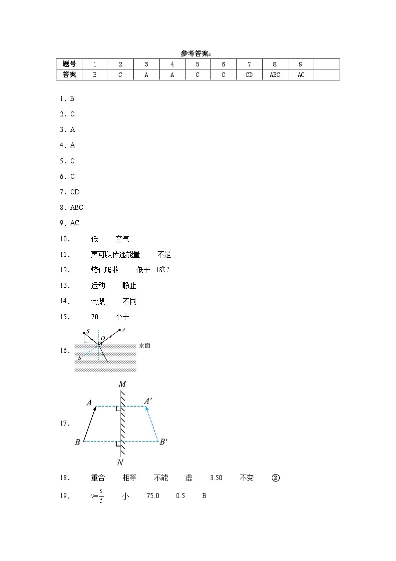 八年物理答案第1页