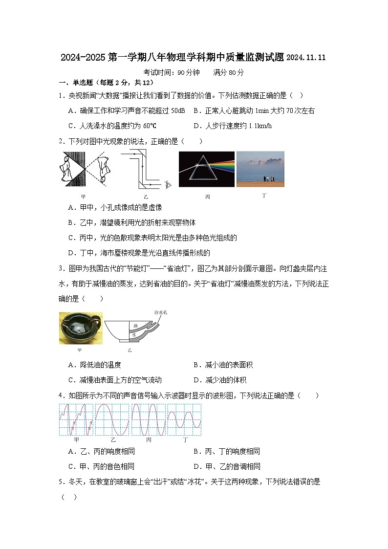 2024-2025学年度初中物理期中考试卷 (1)第1页