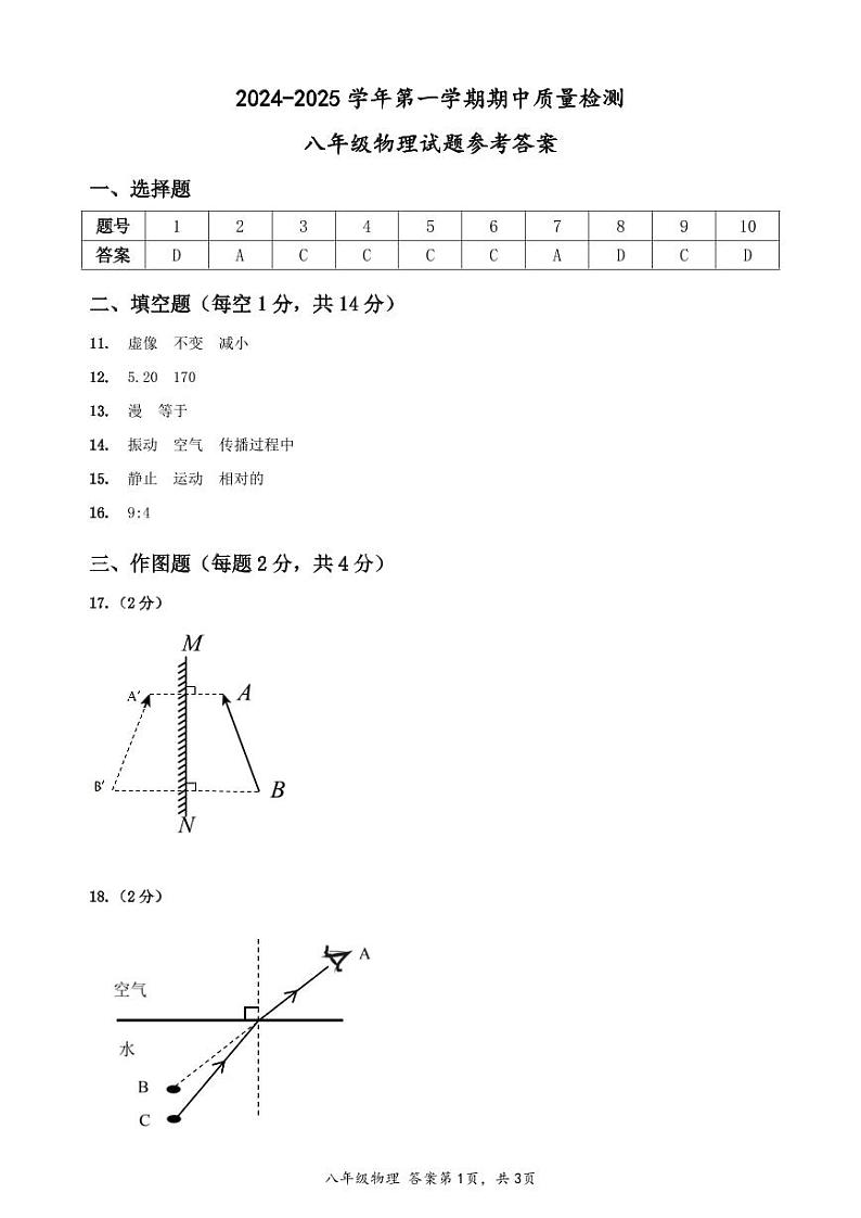 ]八年级上期中物理答案第1页