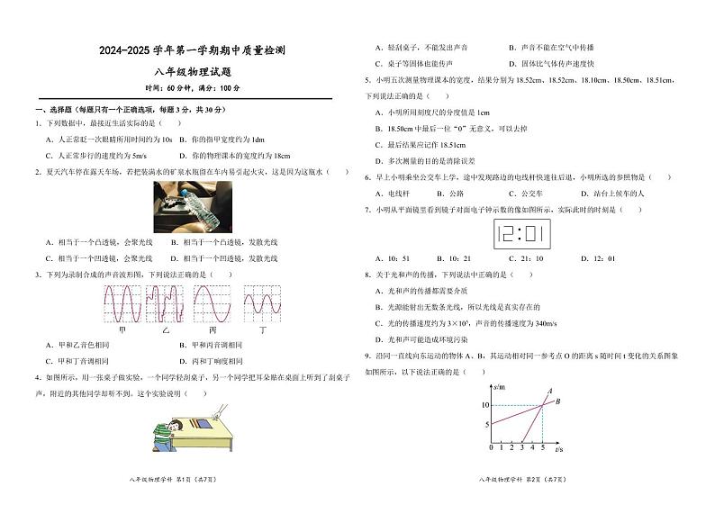 八年级物理试题（B4版面）第1页
