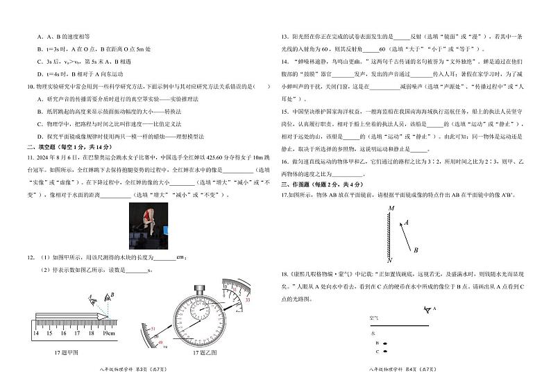 八年级物理试题（B4版面）第2页