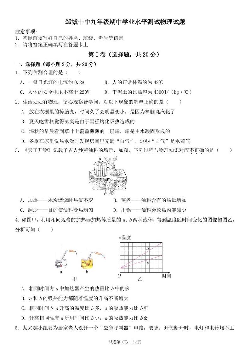邹城十中九年级期中学业水平测试物理试题第1页
