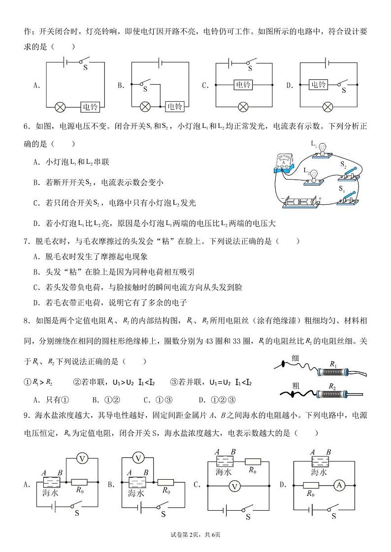 邹城十中九年级期中学业水平测试物理试题第2页