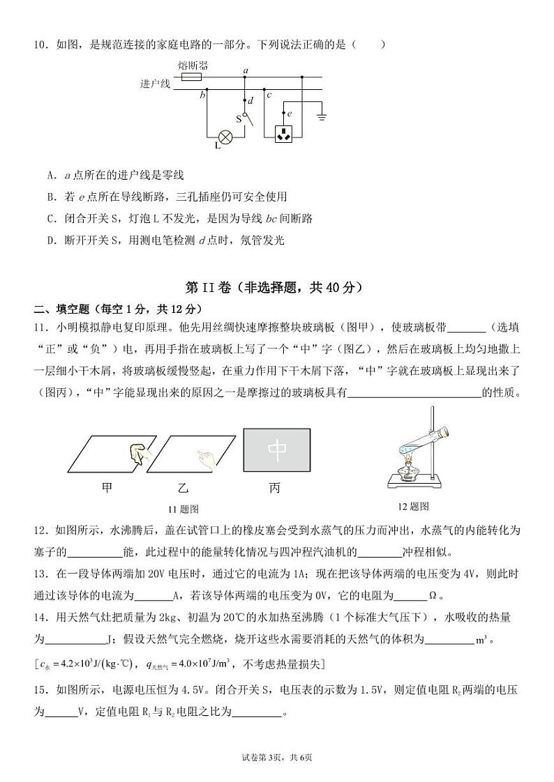 邹城十中九年级期中学业水平测试物理试题第3页