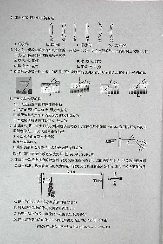 陕西省咸阳市渭城区第二初级中学校考八年级物理2024-2025年期中考试第2页