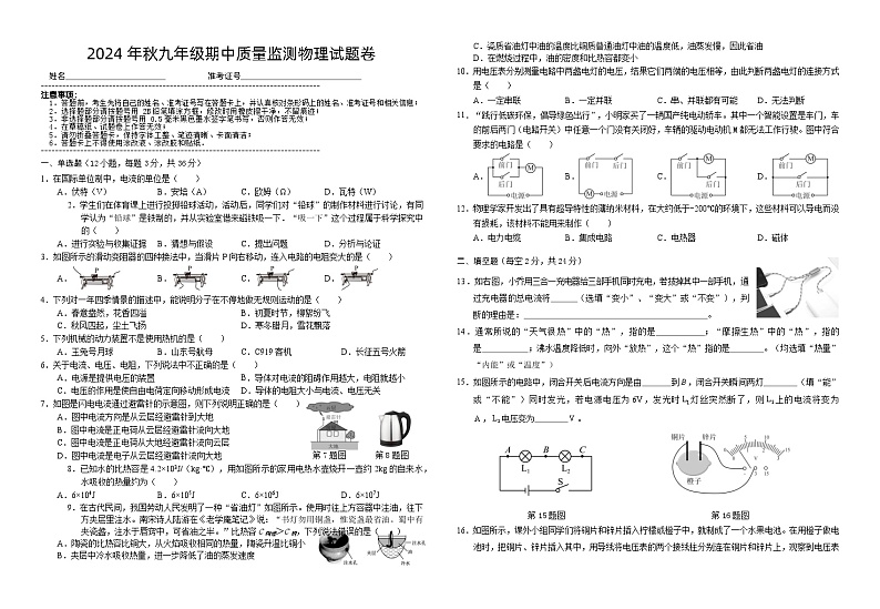 九年级物理（排版）第1页
