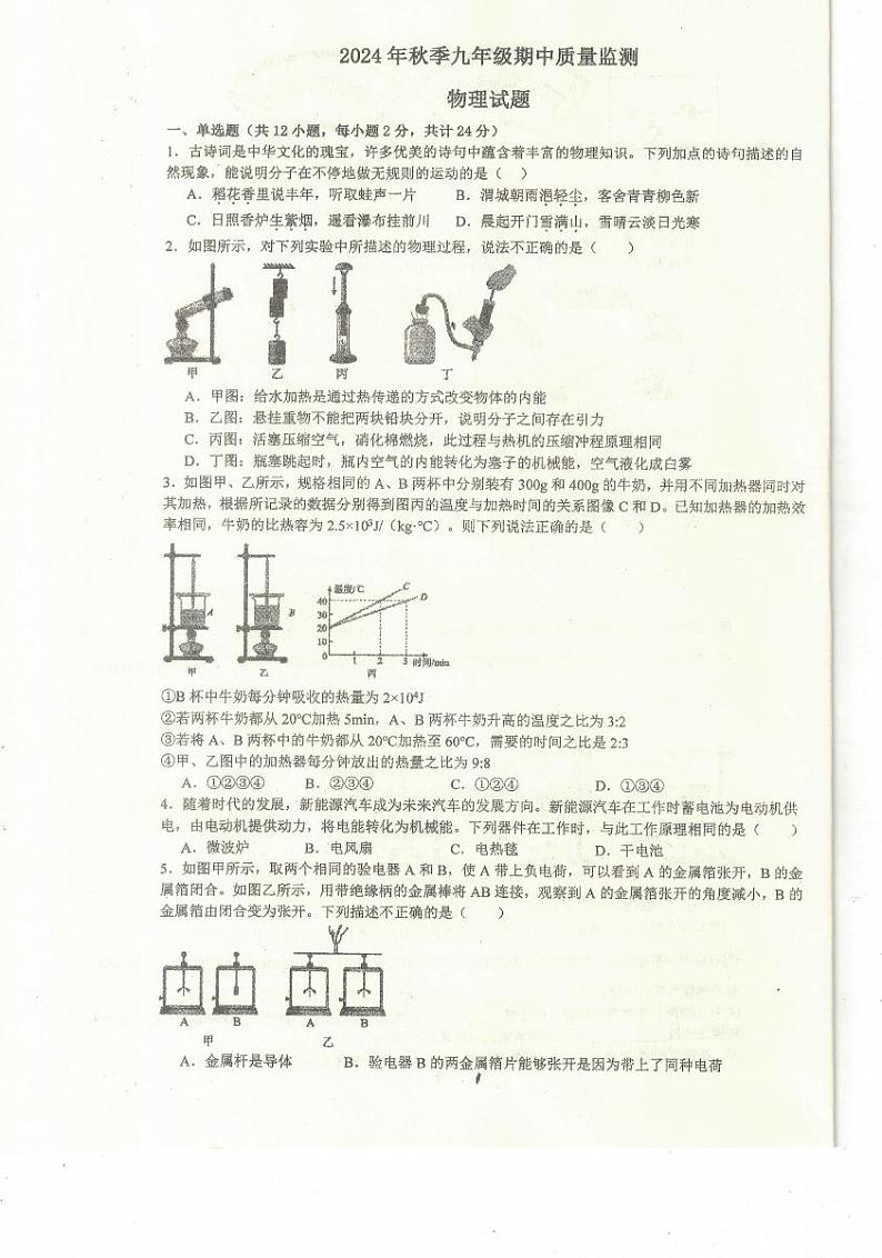湖北省鄂州市梁湖教育联盟2024年秋九年级期中质量检测物理试题第1页