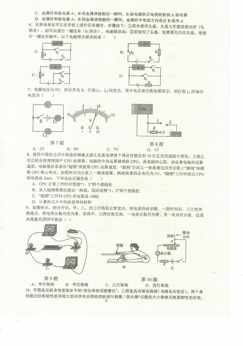 湖北省鄂州市梁湖教育联盟2024年秋九年级期中质量检测物理试题第2页