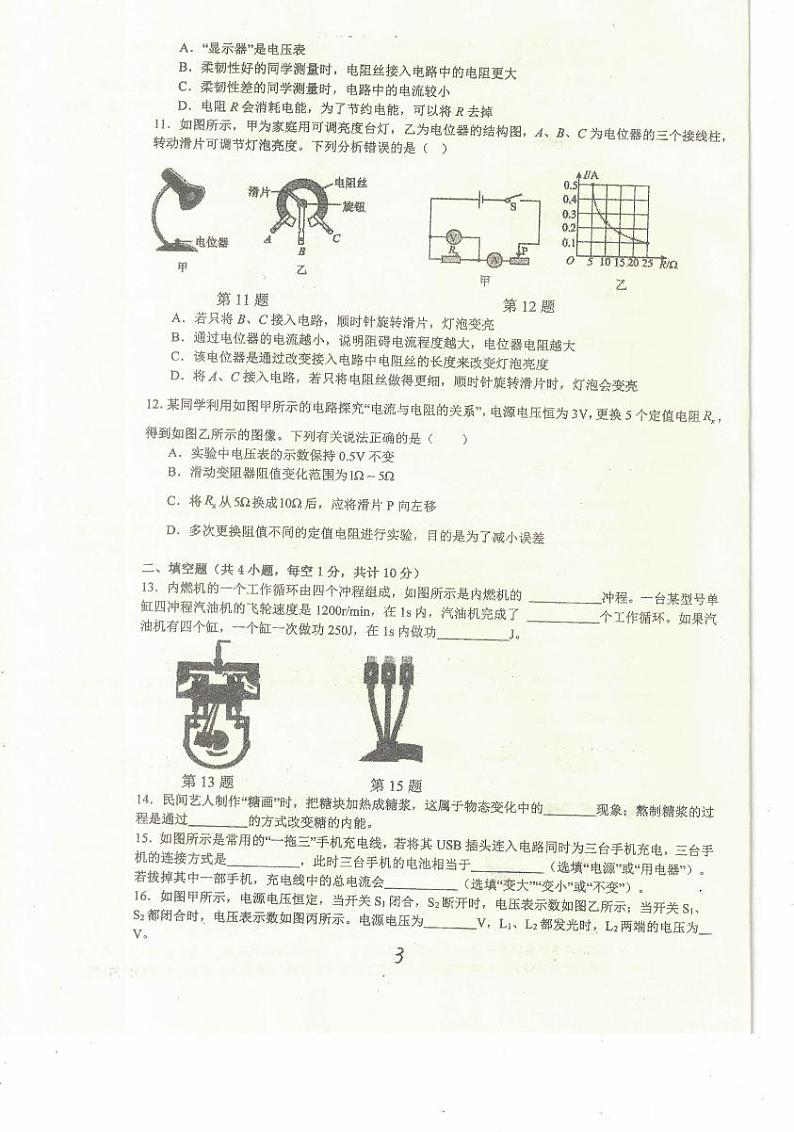 湖北省鄂州市梁湖教育联盟2024年秋九年级期中质量检测物理试题第3页