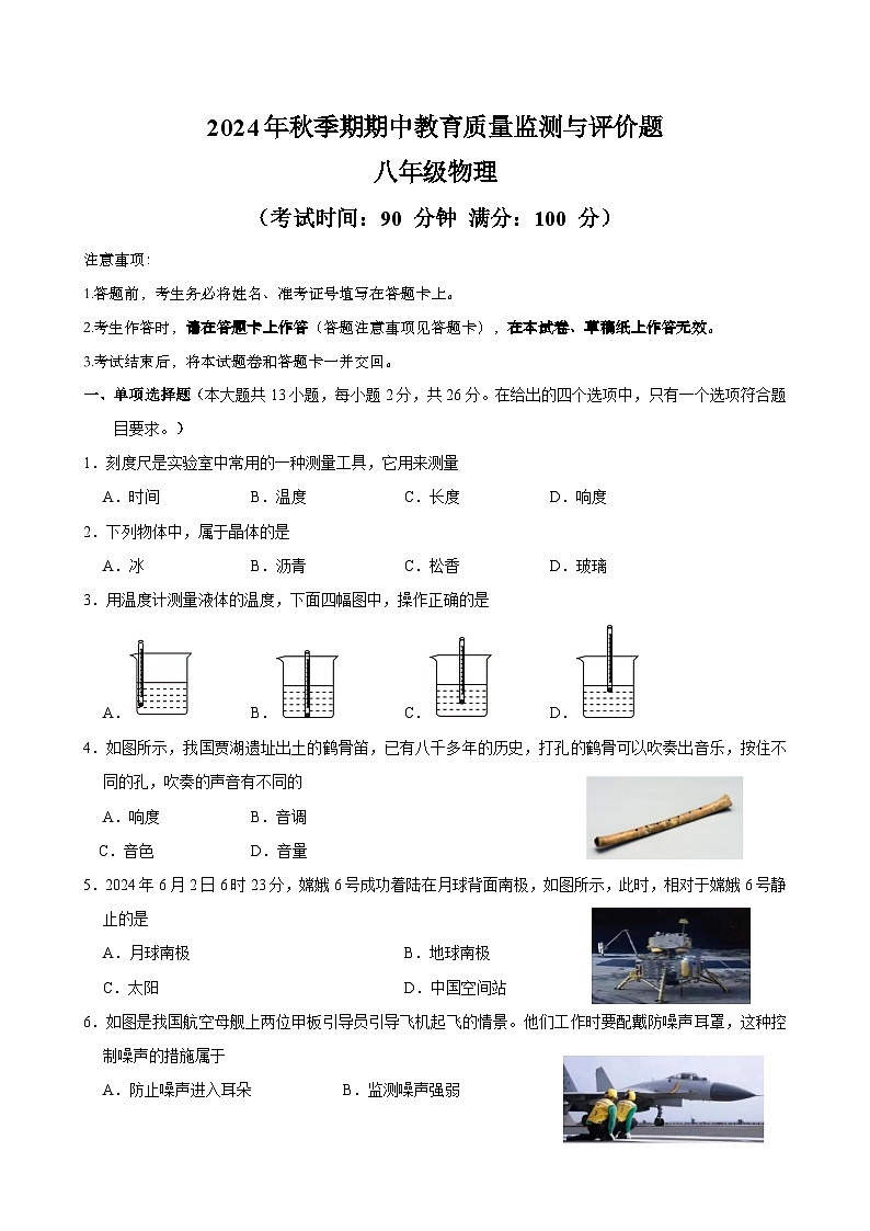 2024年秋季期期中八年级期中第1页