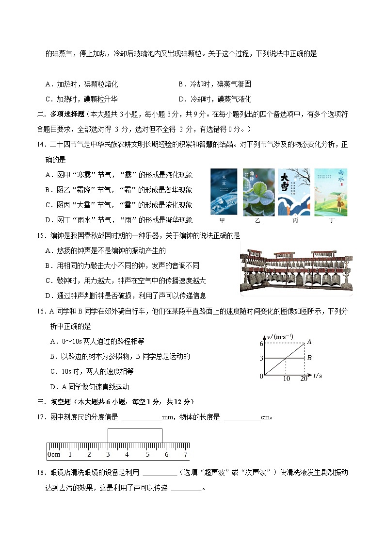 2024年秋季期期中八年级期中第3页