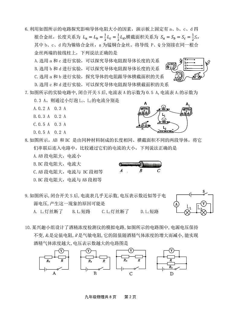 北京市延庆区2024-2025学年九年级上学期期中物理试题第2页