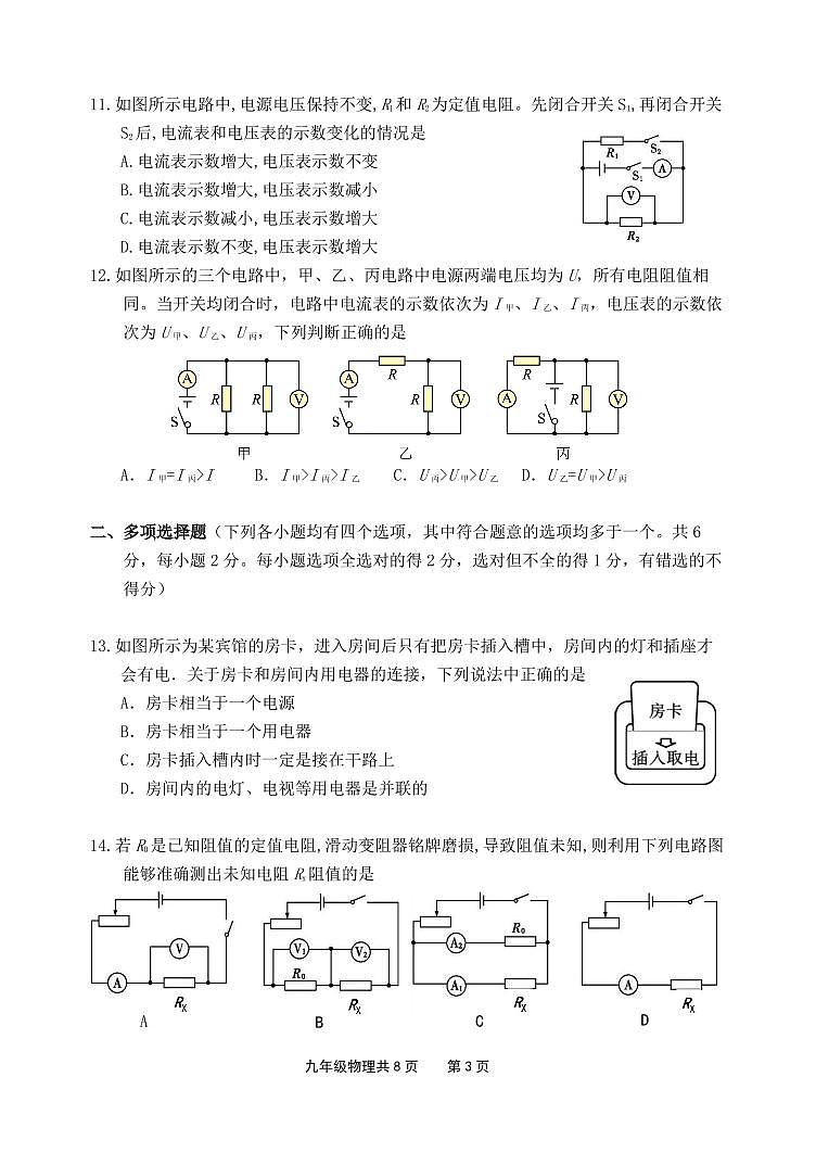北京市延庆区2024-2025学年九年级上学期期中物理试题第3页