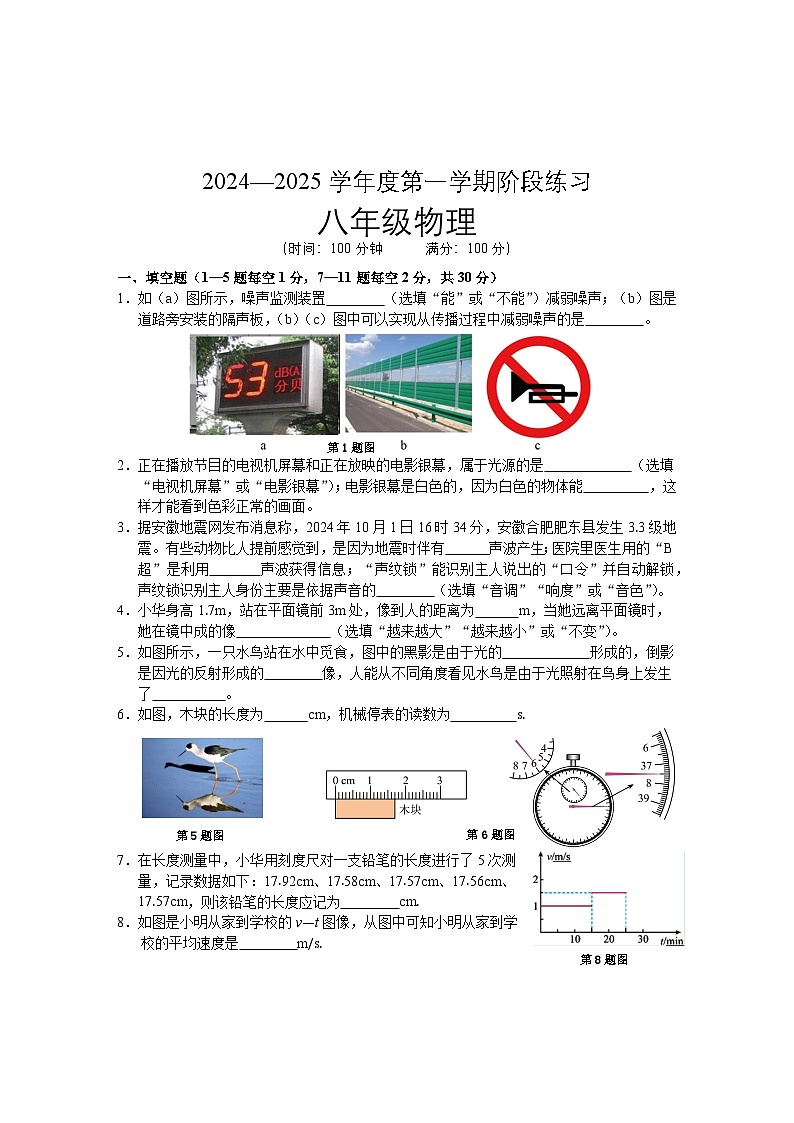 八年级物理试题第1页